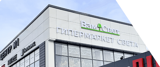 Магазин ВамСвет