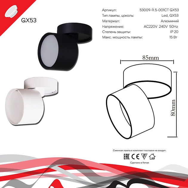Спот Reluce 53009-9.5-001CT GX53 BK Фото № 3