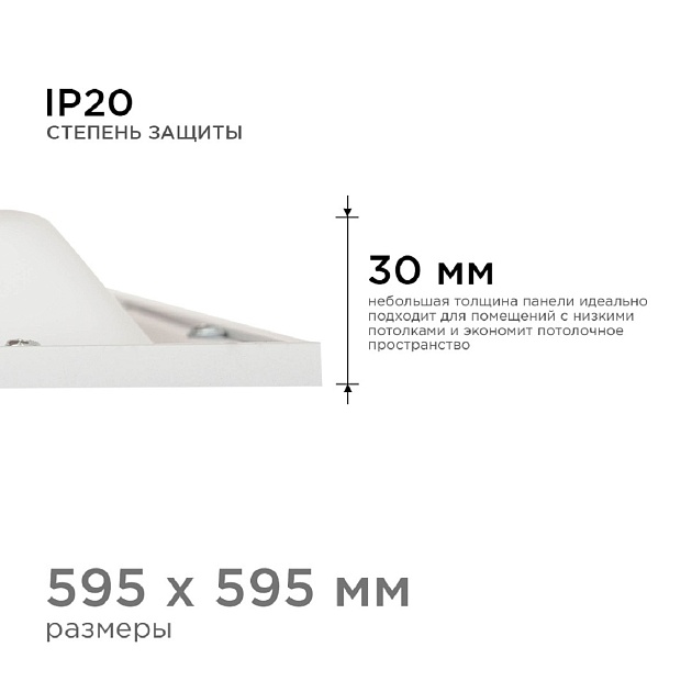 Встраиваемая светодиодная панель Apeyron 42-006 Фото № 6