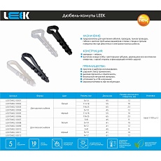 Дюбель-хомут LEEK 11-18 мм круглый LE070402-0002 1