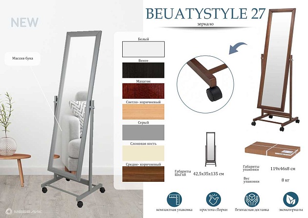 Зеркало напольное Мебелик BeautyStyle 27 008672 Фото № 4