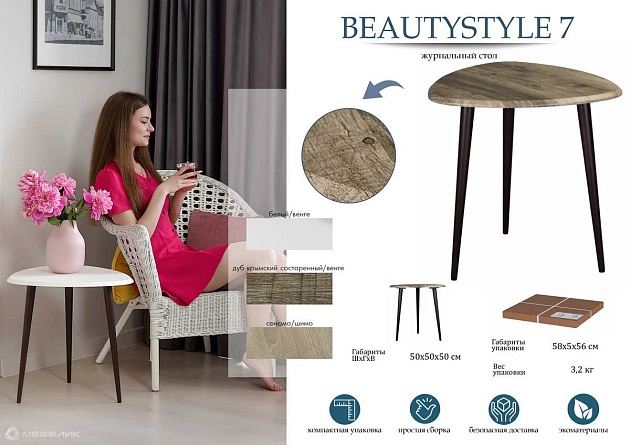 Журнальный стол Мебелик BeautyStyle 7 006461 изображение 5 Журнальный стол Мебелик BeautyStyle 7 006461 Фото № 5