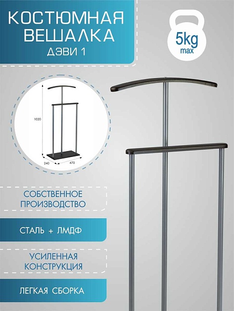 Костюмная вешалка Мебелик Дэви 1 004823 изображение 5 Костюмная вешалка Мебелик Дэви 1 004823 Фото № 5