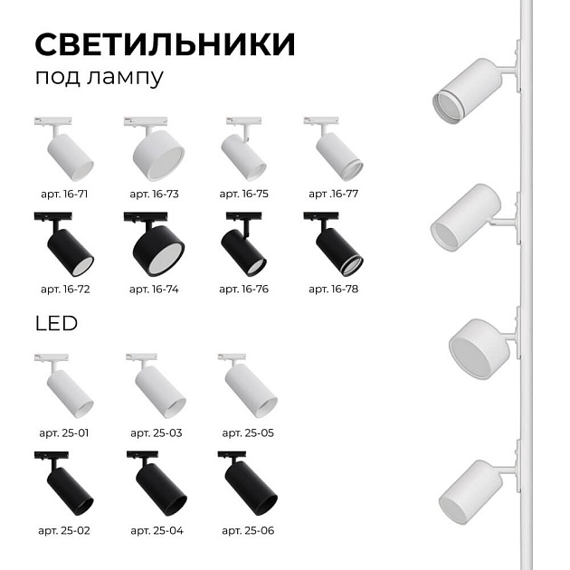 Трековый светильник Apeyron 16-75 изображение 12 Трековый светильник Apeyron 16-75 Фото № 12