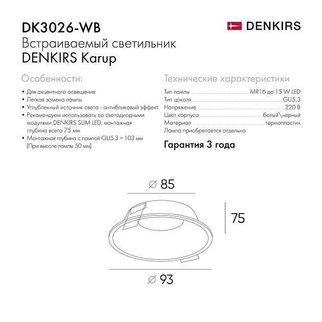 Встраиваемый светильник Denkirs Karup DK3026-WB Фото № 2
