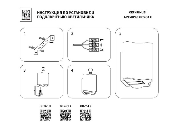 Бра Lightstar Nubi 802613 Фото № 2