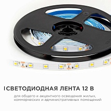 Светодиодная лента OGM 4,8W/m 60LED/m 2835SMD теплый белый 5M LSE-246 5