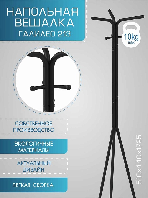 Напольная вешалка Мебелик Галант 213 007162 Фото № 6