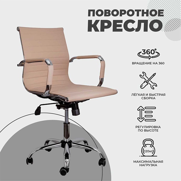 Офисное кресло AksHome Emmanuel бежевый, экокожа 70031 Фото № 3