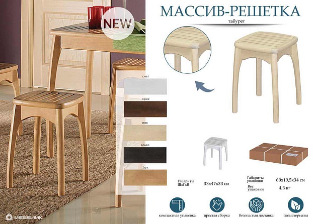 Табурет Мебелик Массив-решётка 008440 Фото № 4