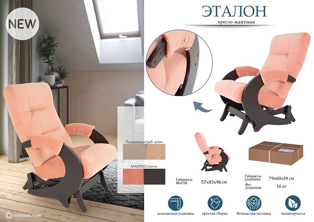 Кресло-качалка Мебелик Эталон шпон 008381 Фото № 3