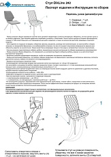 Кухонный стул DikLine 242M 00-00062373 1