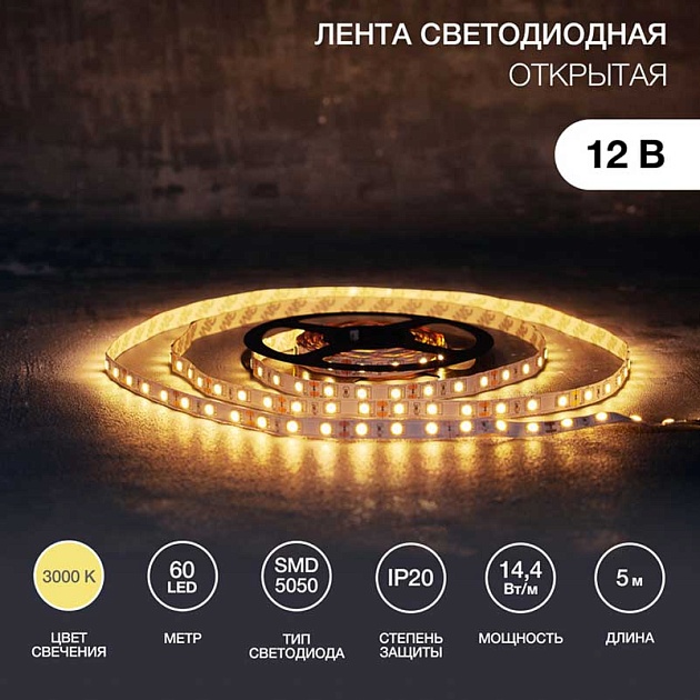 Светодиодная лента LAMPER 141-466 изображение 1 Светодиодная лента LAMPER 141-466 Фото № 1