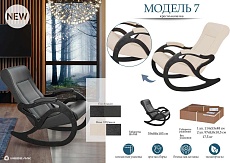 Кресло-качалка Мебелик Модель 7 008384 3