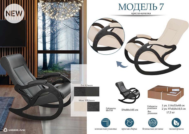 Кресло-качалка Мебелик Модель 7 008384 изображение 4 Кресло-качалка Мебелик Модель 7 008384 Фото № 4