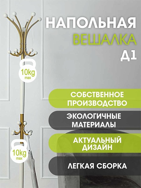 Напольная вешалка Мебелик Д 1 000532 Фото № 5