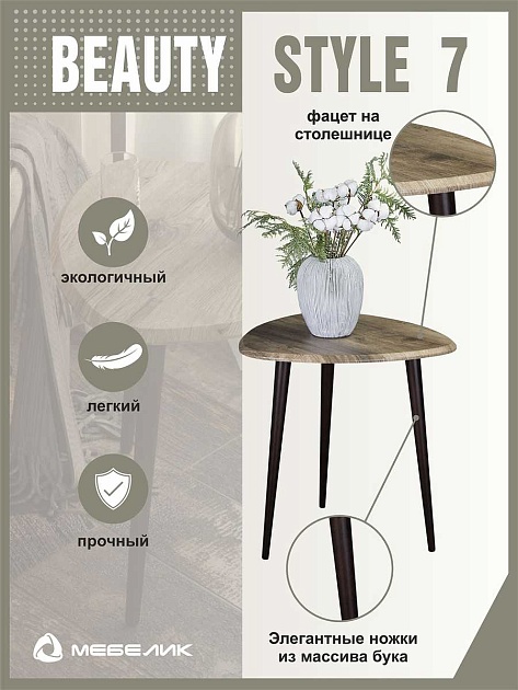 Журнальный стол Мебелик BeautyStyle 7 006461 изображение 7 Журнальный стол Мебелик BeautyStyle 7 006461 Фото № 7