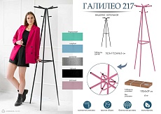 Напольная вешалка Мебелик Галант 217 007143 5