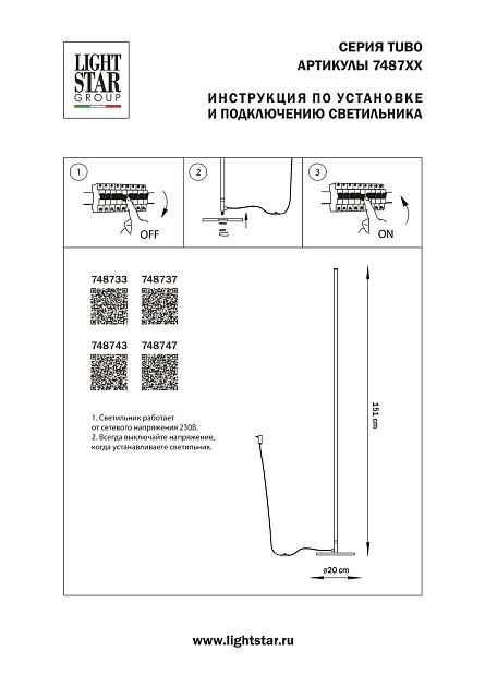 Торшер Lightstar Tubo 748743 Фото № 2