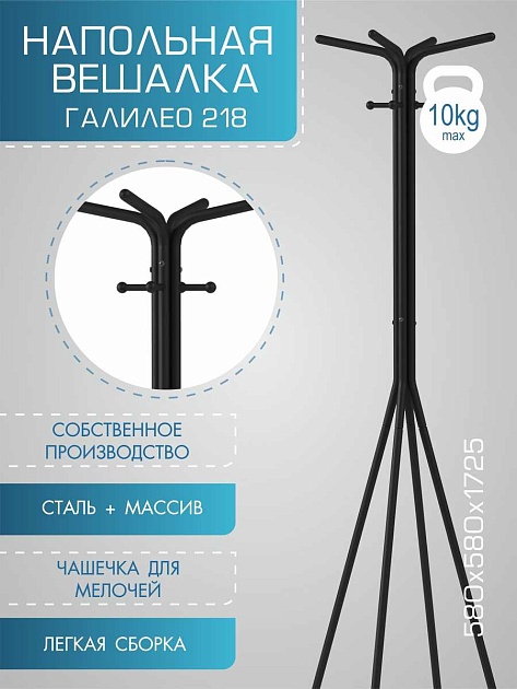 Напольная вешалка Мебелик Галант 218 007166 Фото № 5