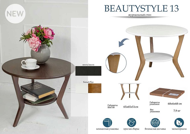 Журнальный стол Мебелик BeautyStyle 13 007834 Фото № 4