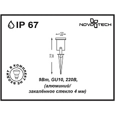 Ландшафтный светильник Novotech Street Landscape 369953 1