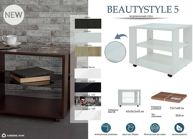 Журнальный стол Мебелик BeautyStyle 5 002278 Фото № 5