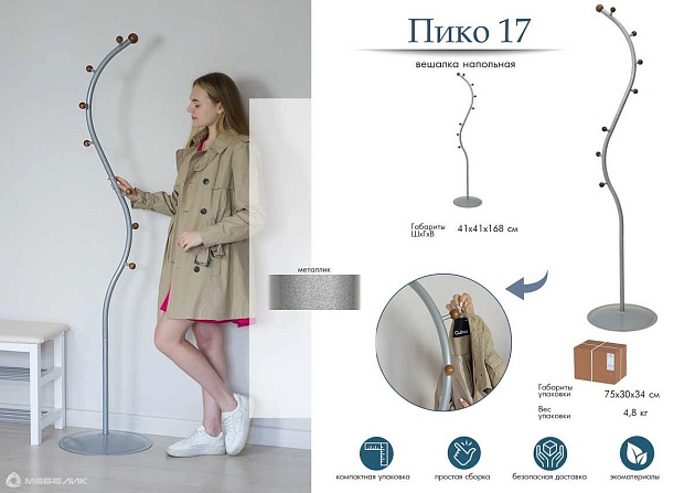 Напольная вешалка Мебелик Пико 17 001144 Фото № 5