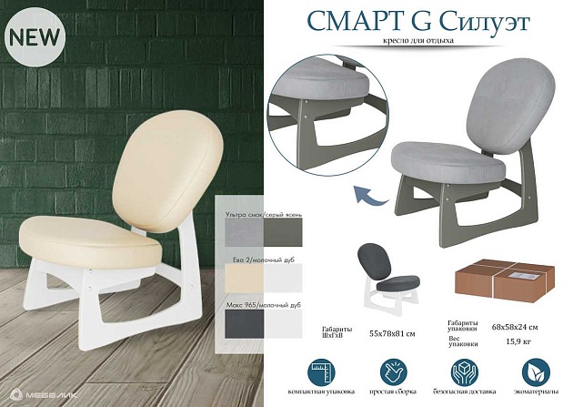 Кресло Мебелик Смарт G Силуэт 008464 изображение 3 Кресло Мебелик Смарт G Силуэт 008464 Фото № 3