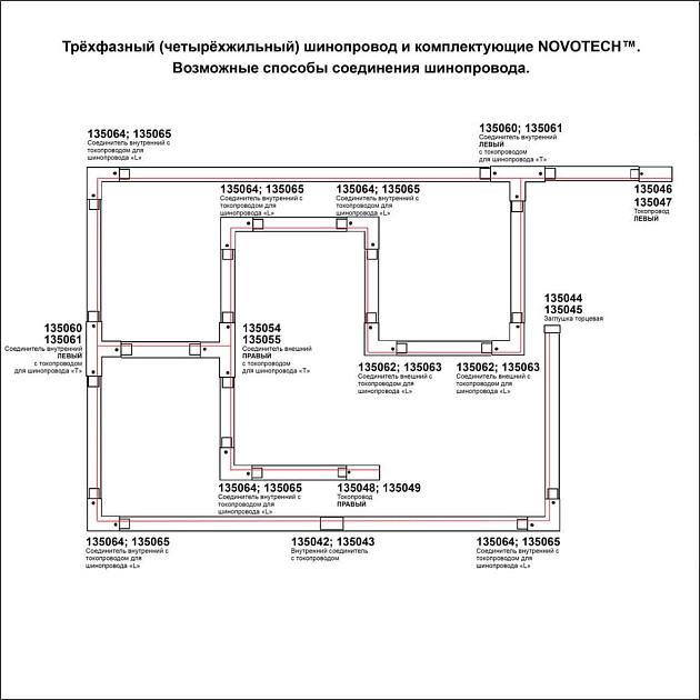 Шинопровод Novotech Port 135236 Фото № 3
