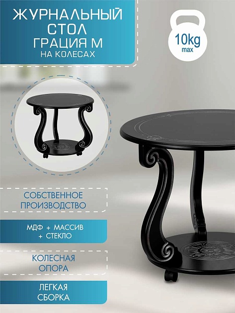 Журнальный стол Мебелик Грация (М) 007445 Фото № 4