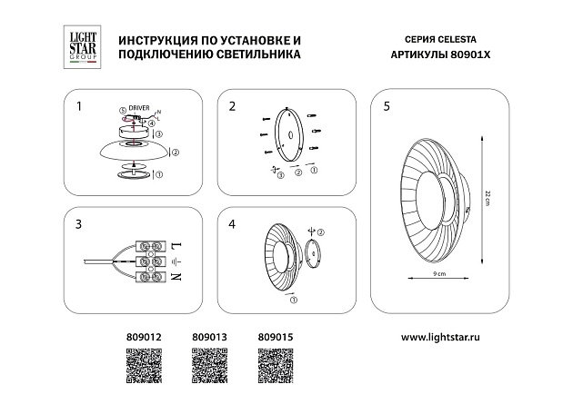 Бра Lightstar Celesta 809015 изображение 7 Бра Lightstar Celesta 809015 Фото № 7