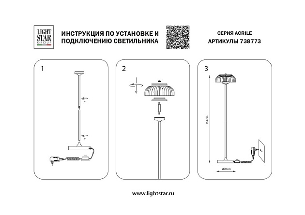 Торшер Lightstar Acrile 738773 изображение 7 Торшер Lightstar Acrile 738773 Фото № 7