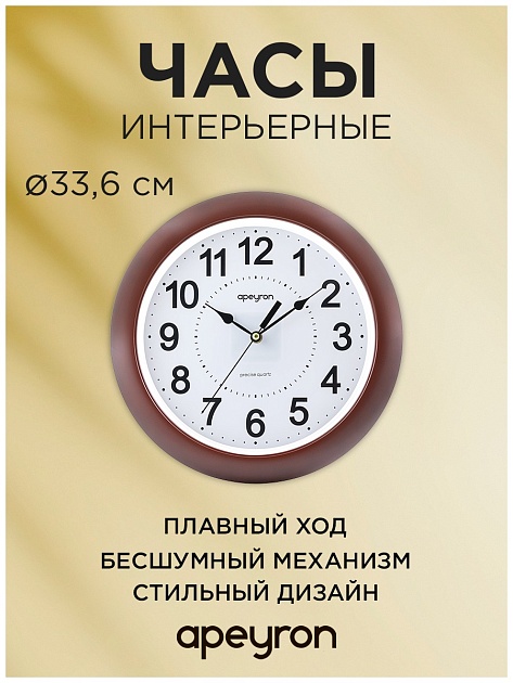 Часы настенные Apeyron PL2207-700-3 Фото № 3