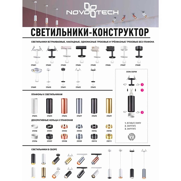 Трековый трехфазный светильник Novotech Konst Unite 370685 Фото № 4
