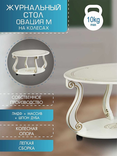 Журнальный стол Мебелик Овация (М) 006751 изображение 4 Журнальный стол Мебелик Овация (М) 006751 Фото № 4
