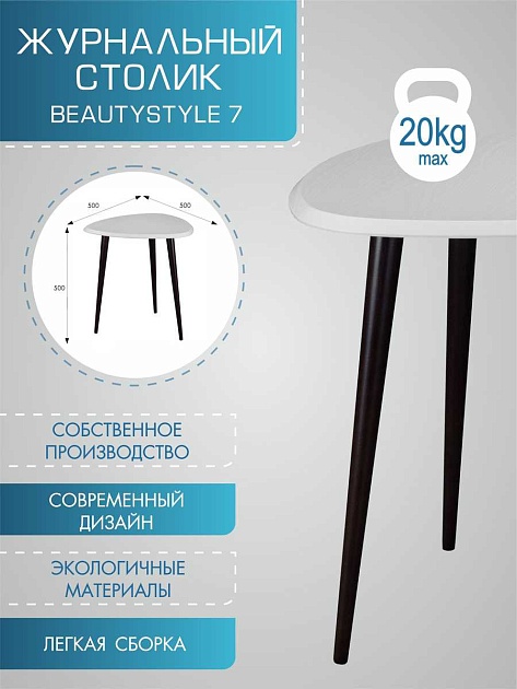 Журнальный стол Мебелик BeautyStyle 7 007790 изображение 4 Журнальный стол Мебелик BeautyStyle 7 007790 Фото № 4