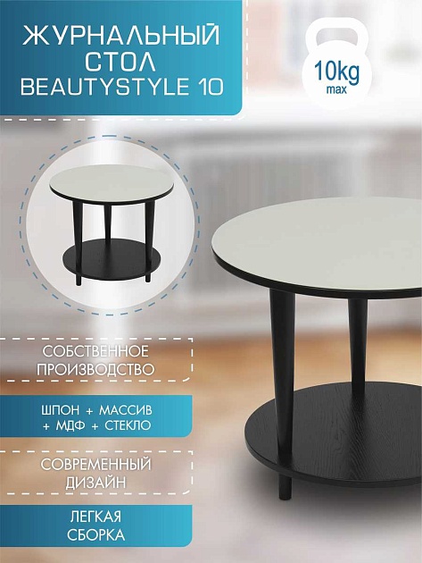 Журнальный стол Мебелик BeautyStyle 10 002490 изображение 4 Журнальный стол Мебелик BeautyStyle 10 002490 Фото № 4