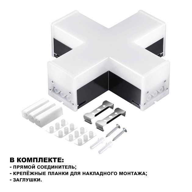 Светильник-соединитель X-образный Novotech Over Bits 359114 Фото № 3