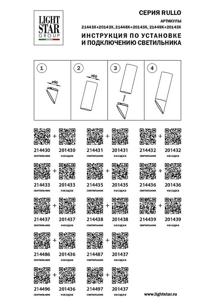 Насадка торцевая Lightstar Rullo 201438 Фото № 3