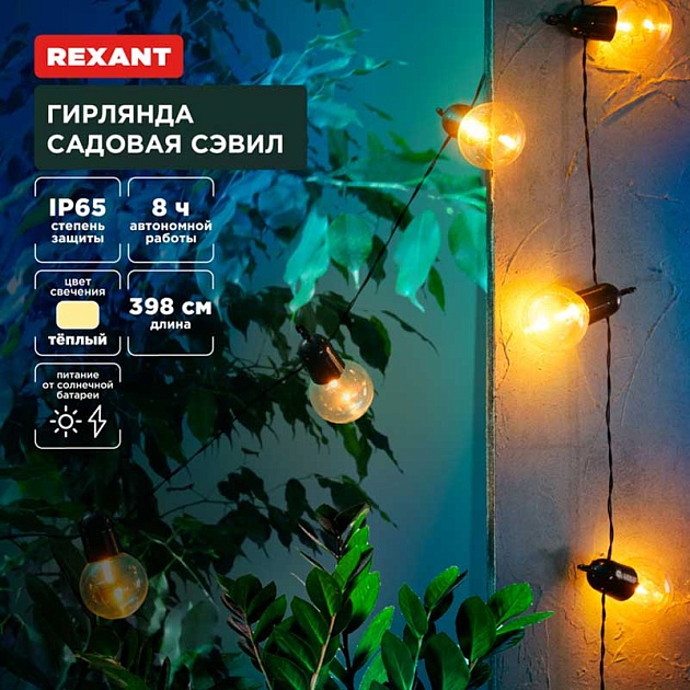 Уличная гирлядна REXANT 602-2420 изображение 1 Уличная гирлядна REXANT 602-2420 Фото № 1