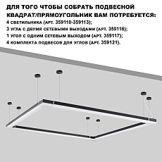 Линейный светодиодный светильник Novotech Over Bits 359113 5