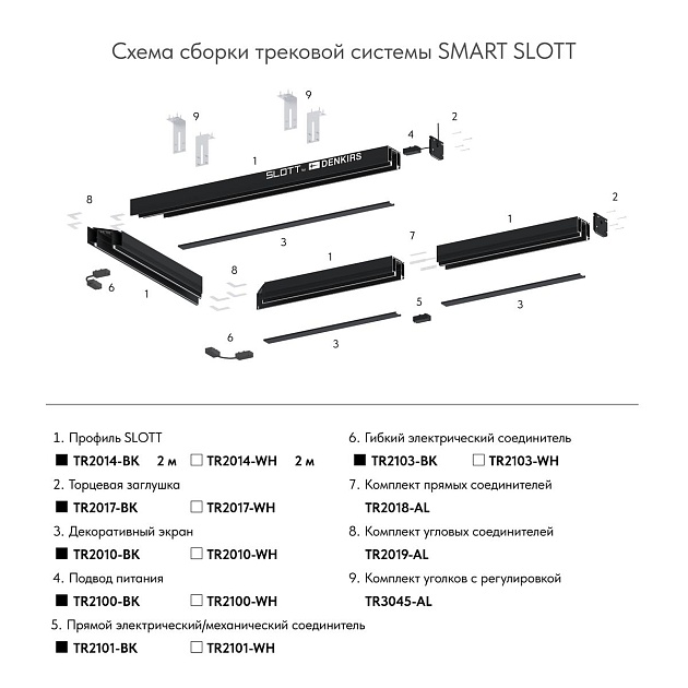 Прямой соединитель для шинопровода Denkirs Smart Base TR2101-BK Фото № 2