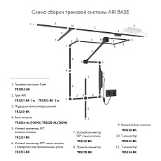 Соединитель DENKIRS AIR BASE TR5234-BK 2