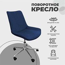 Поворотное кресло AksHome Lumier сапфировый, велюр 79742 2
