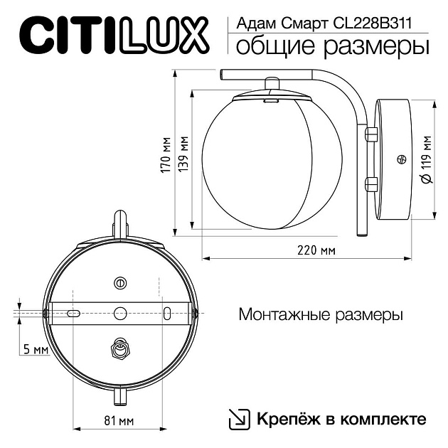 Бра Citilux Адам Смарт CL228B311 изображение 2 Бра Citilux Адам Смарт CL228B311 Фото № 2