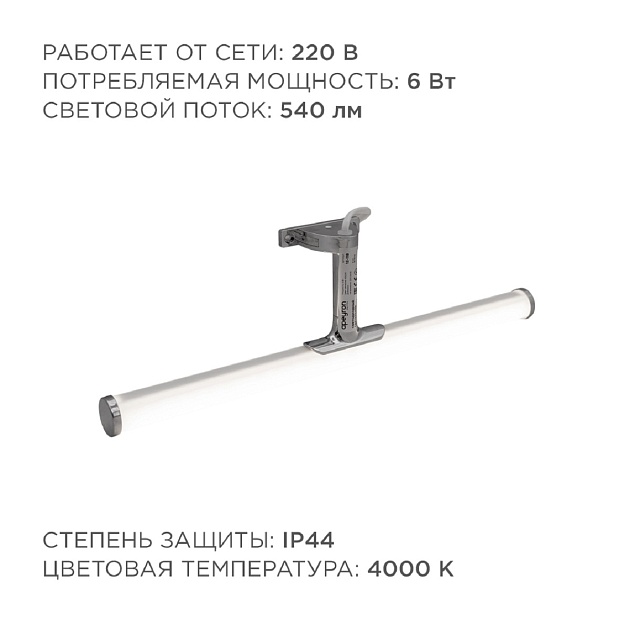 Подсветка для зеркал Apeyron 12-118 изображение 4 Подсветка для зеркал Apeyron 12-118 Фото № 4