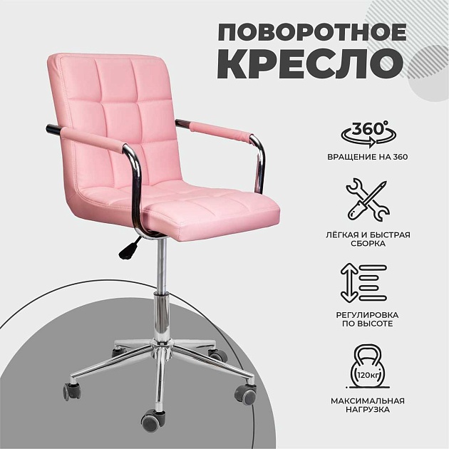 Поворотное кресло AksHome Rosio розовый, экокожа 58826 изображение 3 Поворотное кресло AksHome Rosio розовый, экокожа 58826 Фото № 3