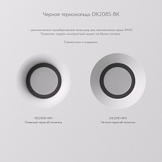 Встраиваемый светильник Denkirs Inviz DK2080-WH 1