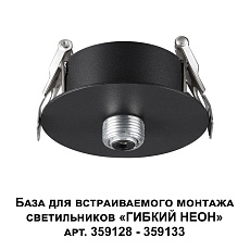 База для гибкого неона Novotech Konst Ramo для встраиваемого монтажа 359124 2